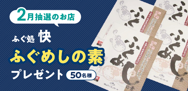 WEB明細登録プレゼント【2月】