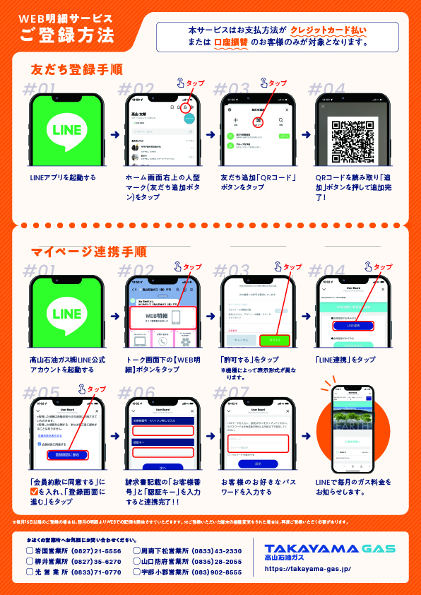 WEB明細登録プレゼント【4月】