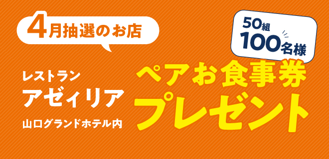 WEB明細登録プレゼント【4月】