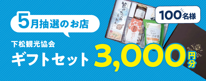 WEB明細登録プレゼント【5月】
