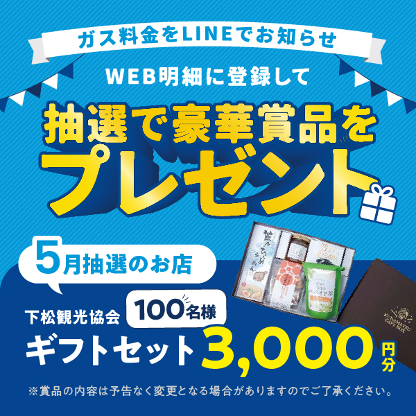 WEB明細登録プレゼント【5月】