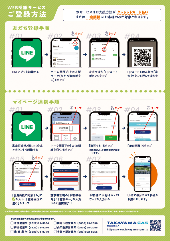 WEB明細登録プレゼント【7月】