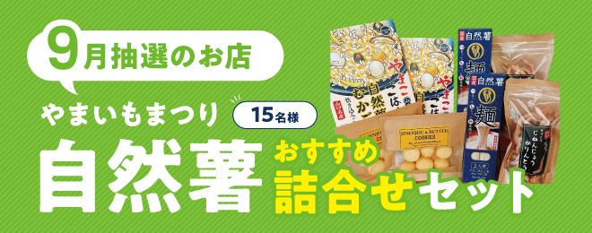 WEB明細登録プレゼント【9月】