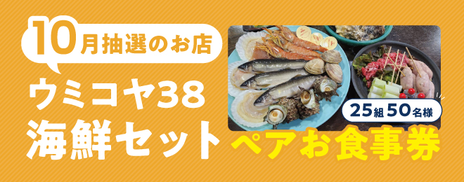 WEB明細登録プレゼント【10月】