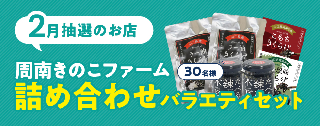 WEB明細登録プレゼント【26年2月】
